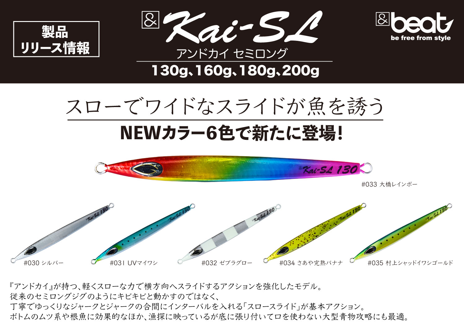 製品リリース情報　【＆Kai-SL】発売しました