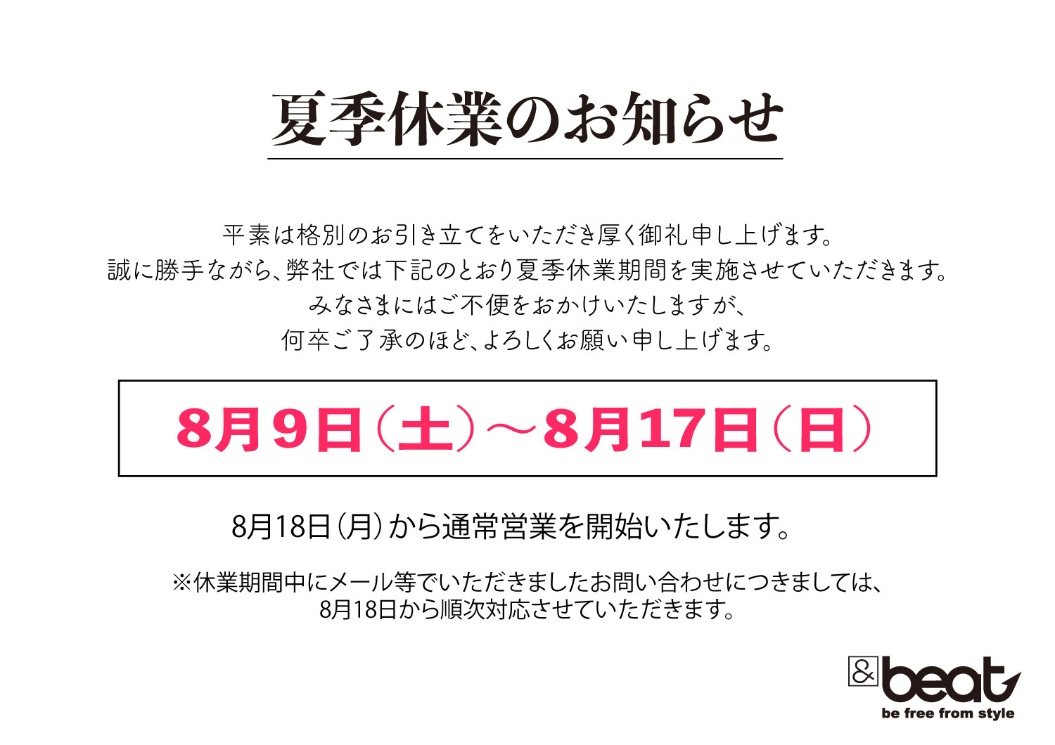 2025年 夏季休業のお知らせ