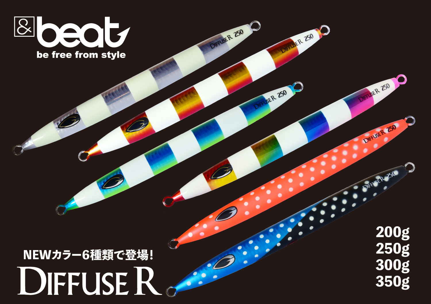 製品リリース情報『DIFFUSE R』発売いたしました